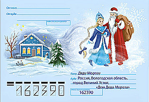 Новогоднее письмо Деду Морозу