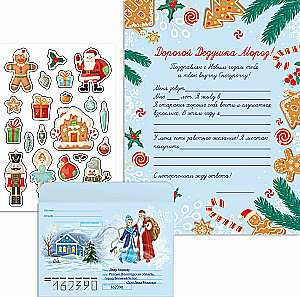 Новогоднее письмо Деду Морозу