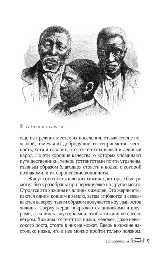 Afrikas tautu pasakas. Pasaules aina, ikdiena, paražas, tradīcijas, piedzīvojumi, briesmoņi, burvji, cilvēkēdāji, dzīvnieki