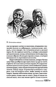 Afrikas tautu pasakas. Pasaules aina, ikdiena, paražas, tradīcijas, piedzīvojumi, briesmoņi, burvji, cilvēkēdāji, dzīvnieki