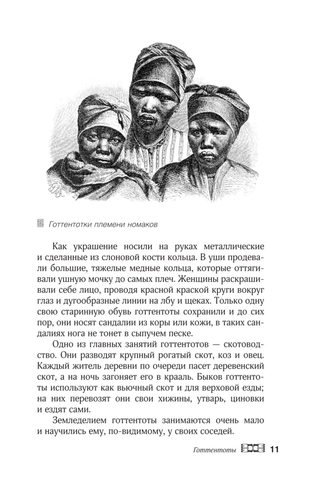 Afrikas tautu pasakas. Pasaules aina, ikdiena, paražas, tradīcijas, piedzīvojumi, briesmoņi, burvji, cilvēkēdāji, dzīvnieki