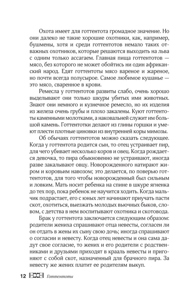 Afrikas tautu pasakas. Pasaules aina, ikdiena, paražas, tradīcijas, piedzīvojumi, briesmoņi, burvji, cilvēkēdāji, dzīvnieki