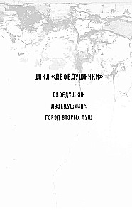 Город вторых душ