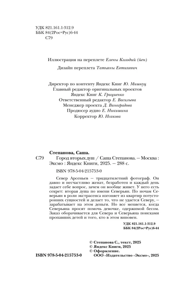 Город вторых душ