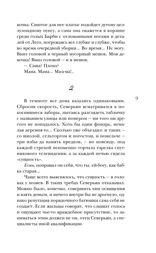 Город вторых душ
