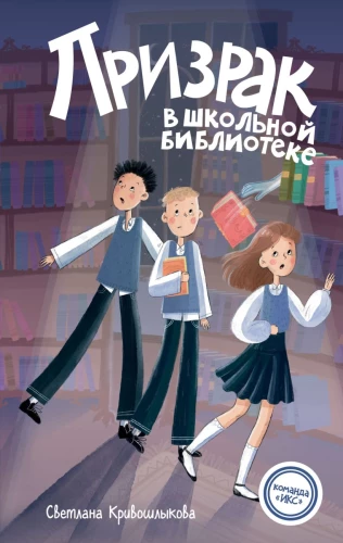 Spoks skolas bibliotēkā