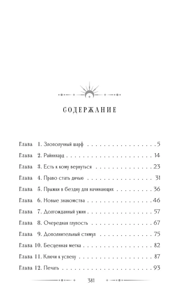 30 золотых за истинную