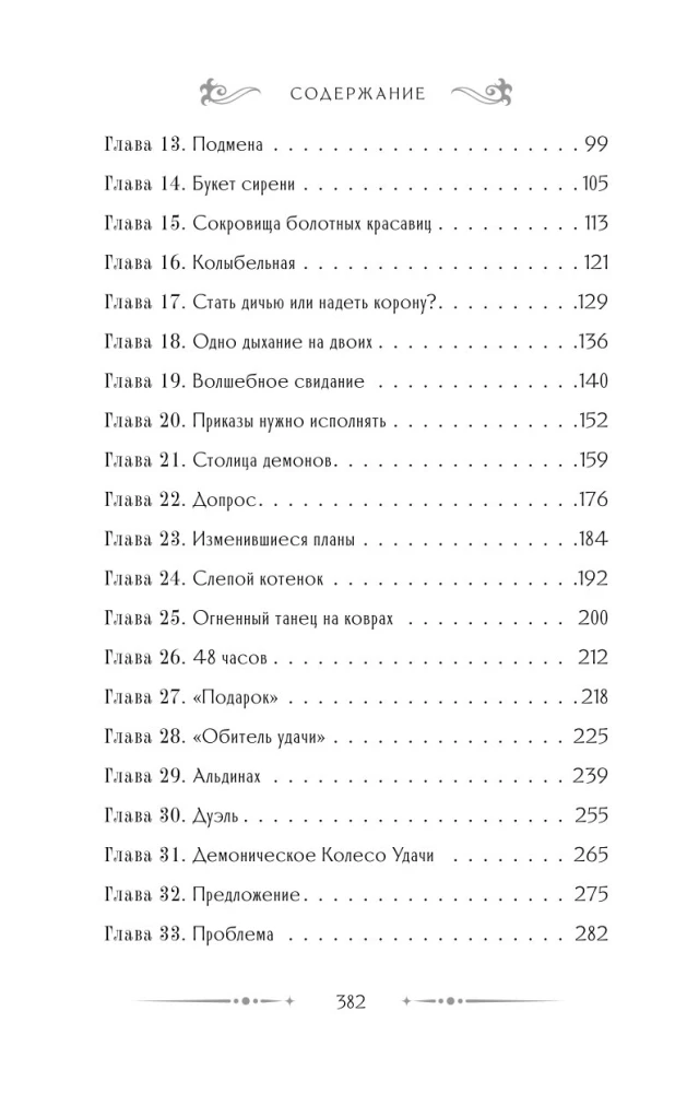 30 золотых за истинную