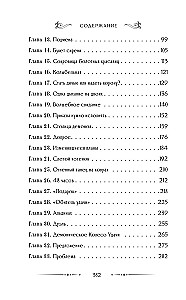 30 золотых за истинную