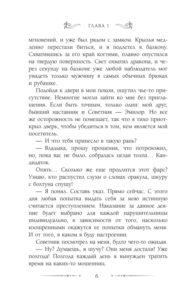 30 золотых за истинную