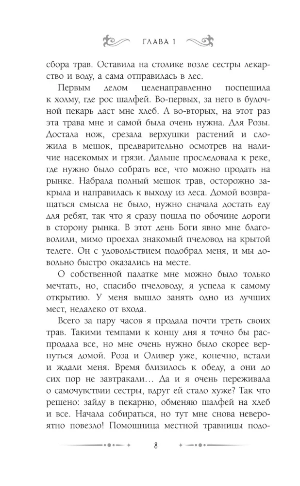 30 золотых за истинную