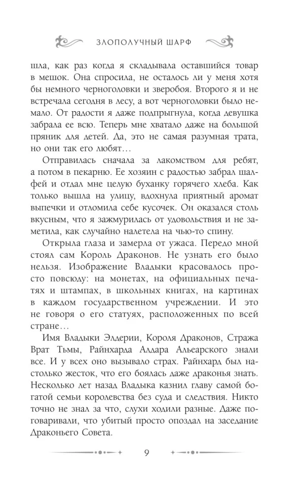 30 золотых за истинную