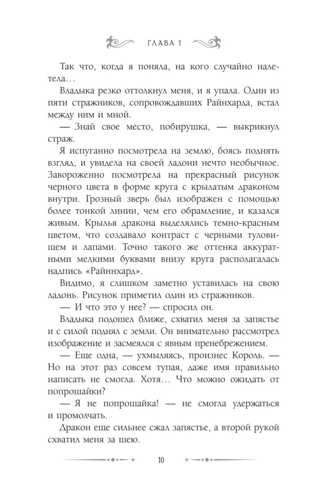 30 золотых за истинную