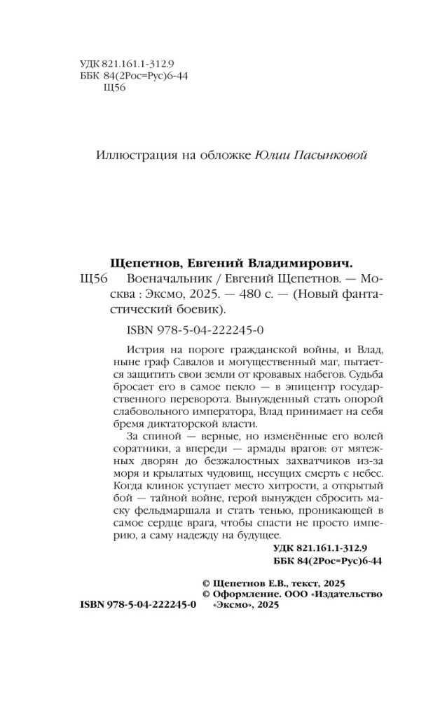 Военачальник