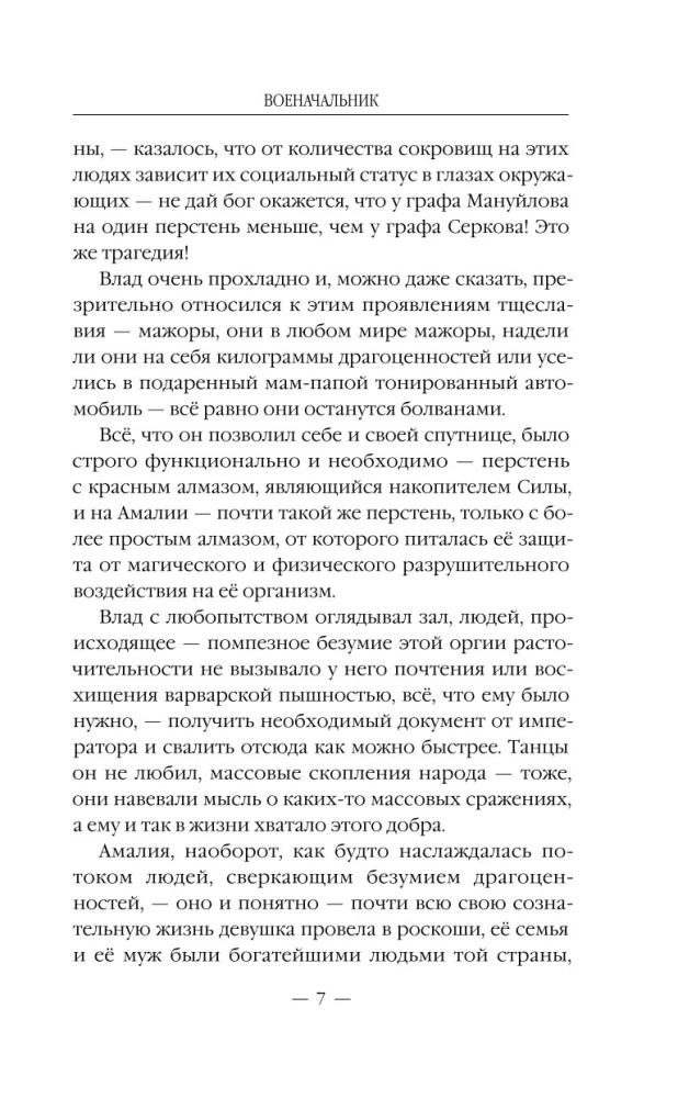 Военачальник