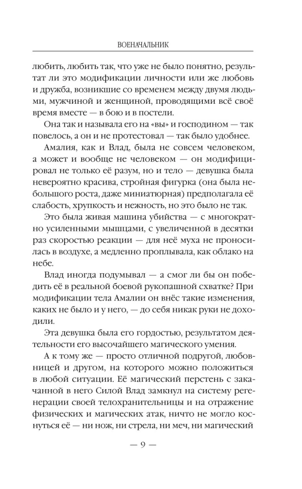 Военачальник