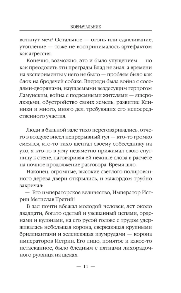 Военачальник