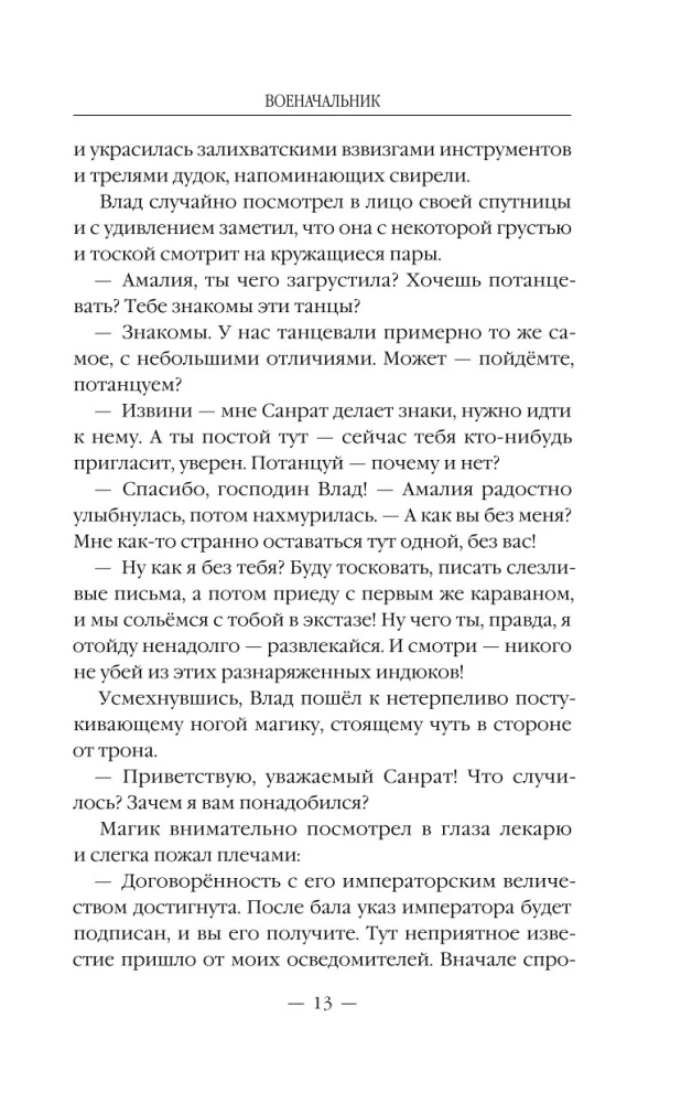 Военачальник