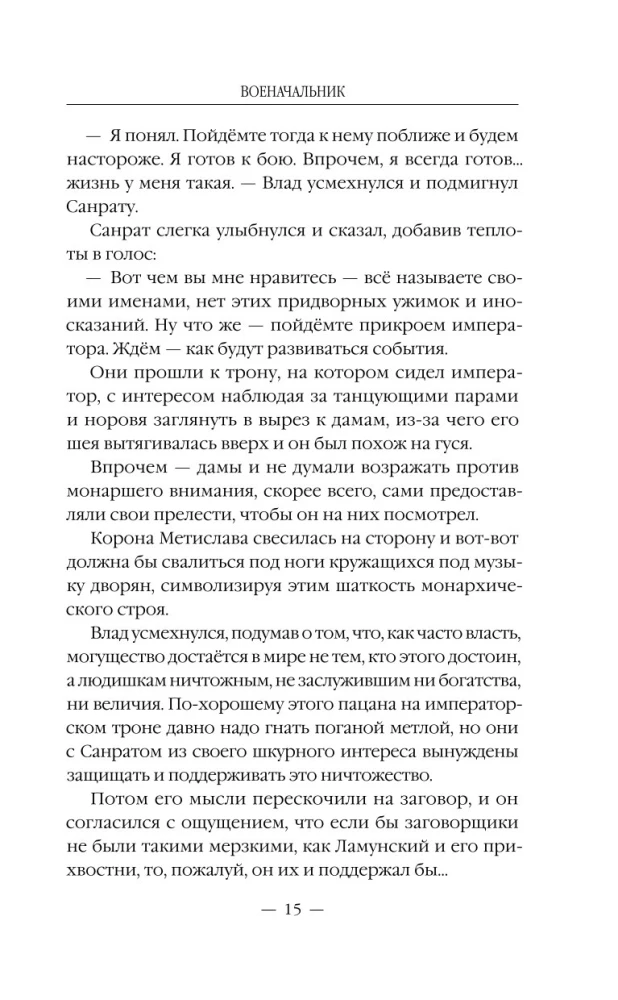 Военачальник