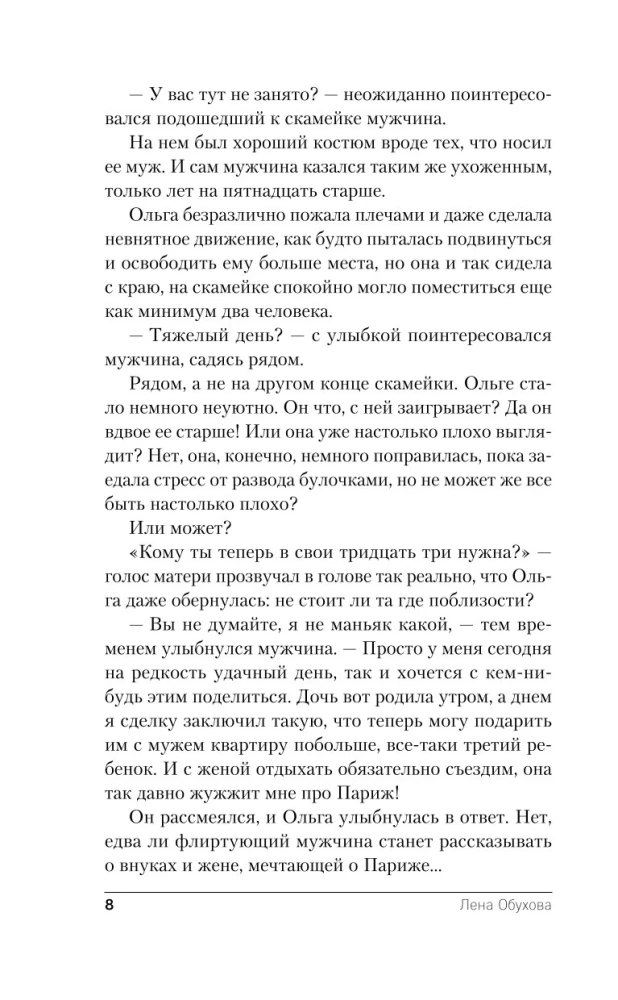 Добровольно проклятые
