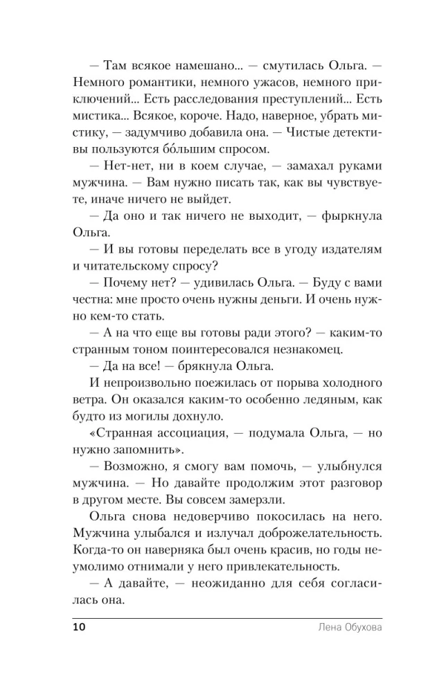 Добровольно проклятые