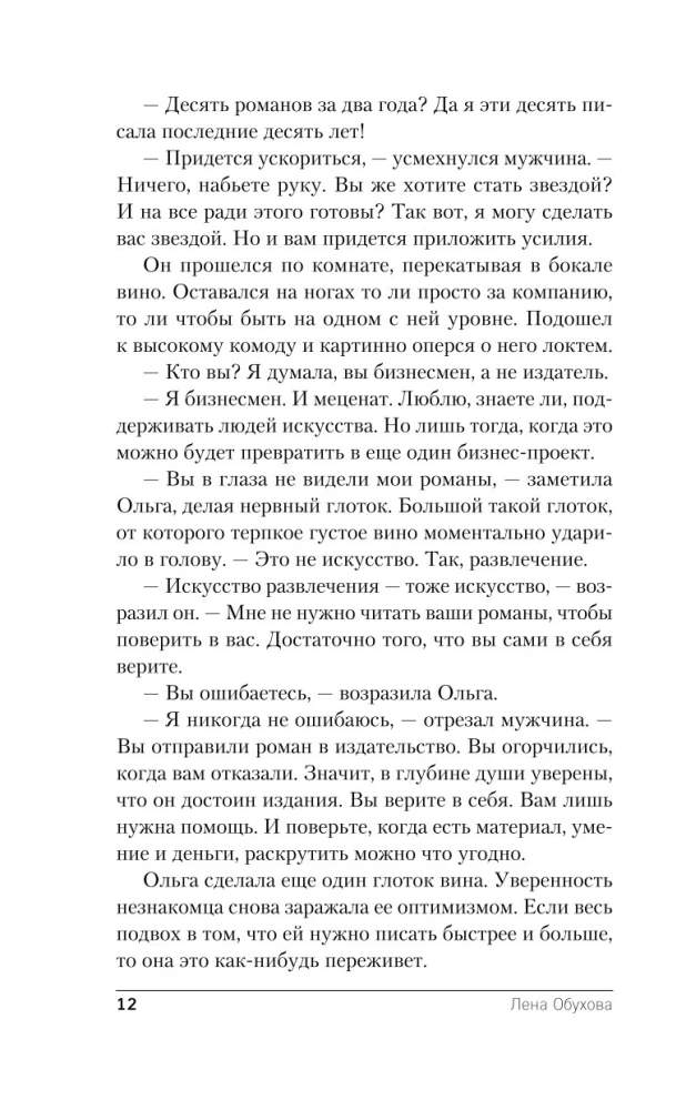 Добровольно проклятые