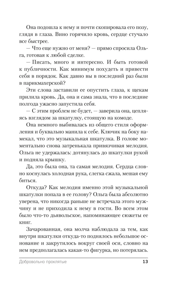 Добровольно проклятые
