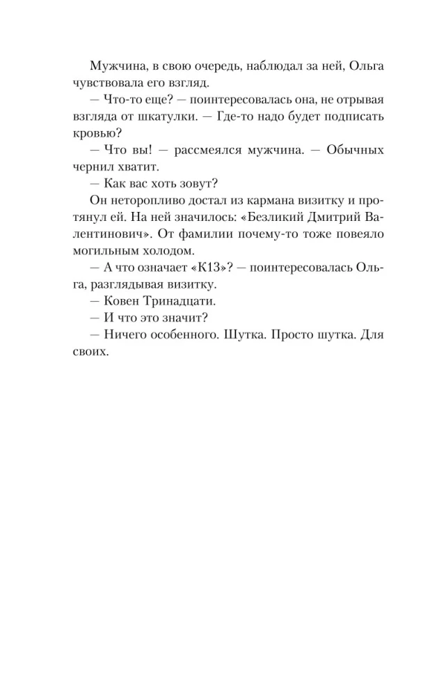 Добровольно проклятые