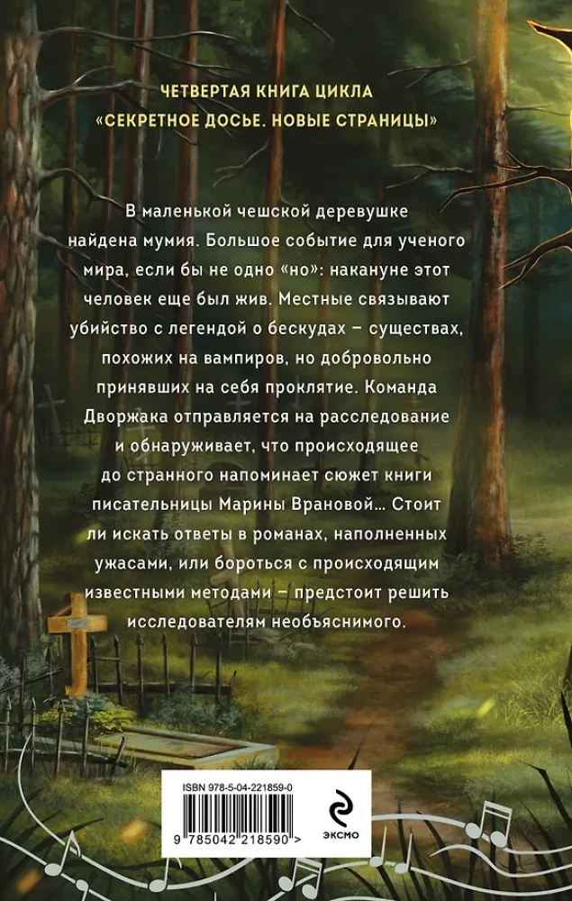 Добровольно проклятые