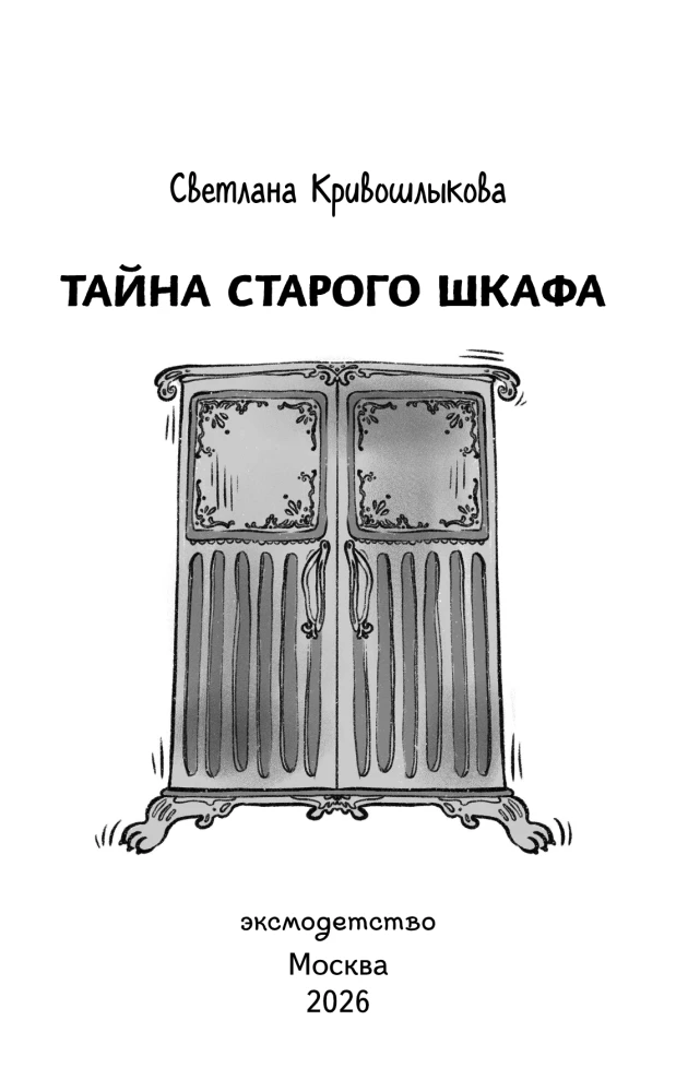 Sena skapja noslēpums