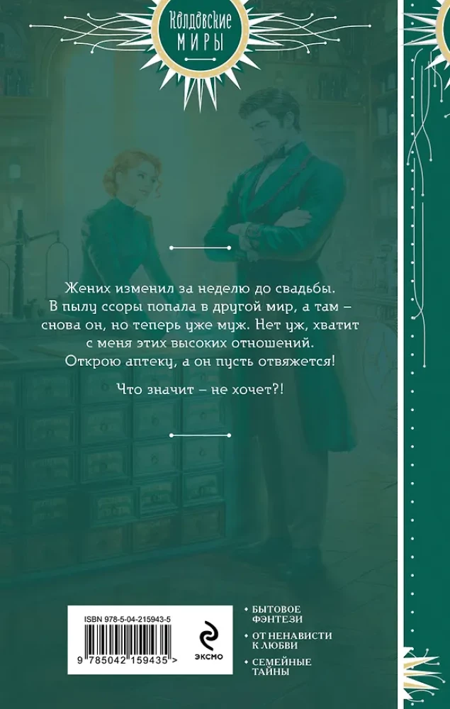Лиса в аптечной лавке