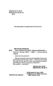 Лиса в аптечной лавке