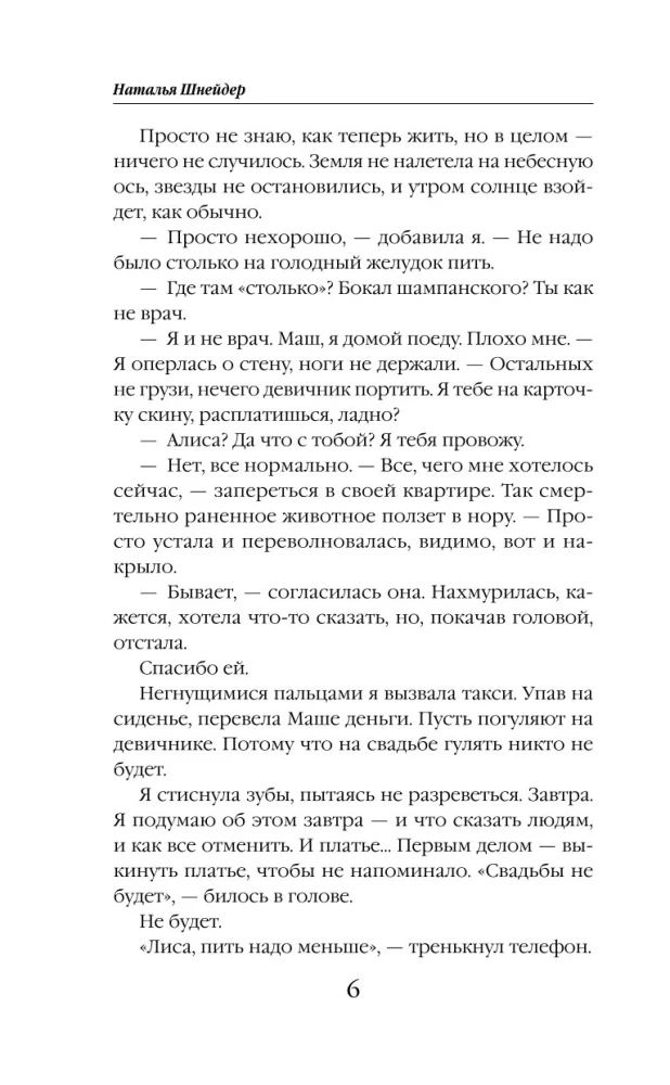 Лиса в аптечной лавке