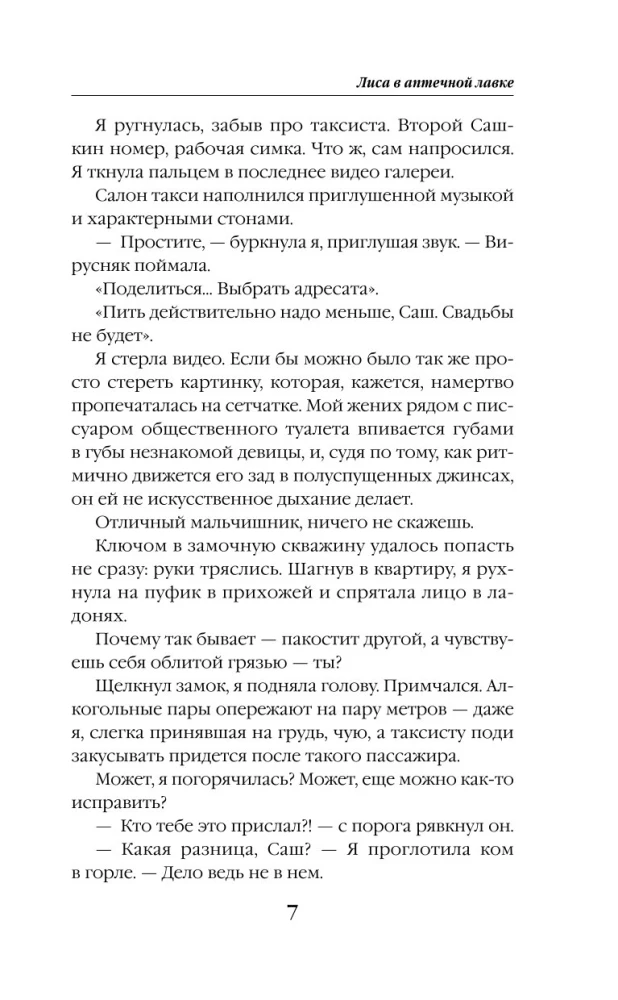 Лиса в аптечной лавке