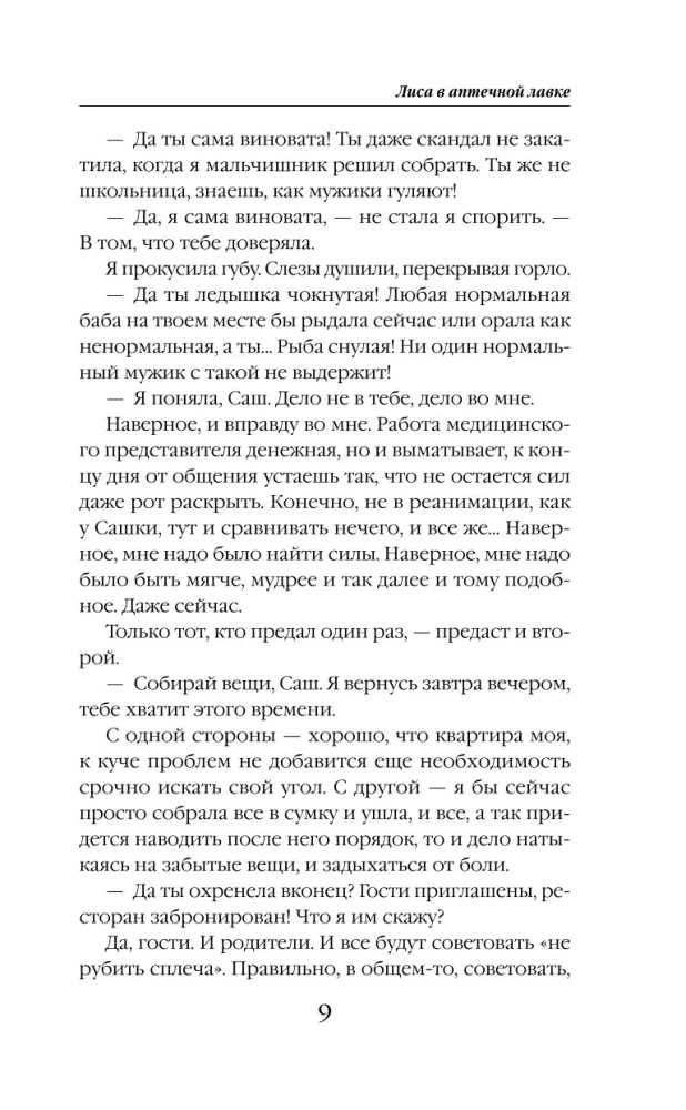 Лиса в аптечной лавке