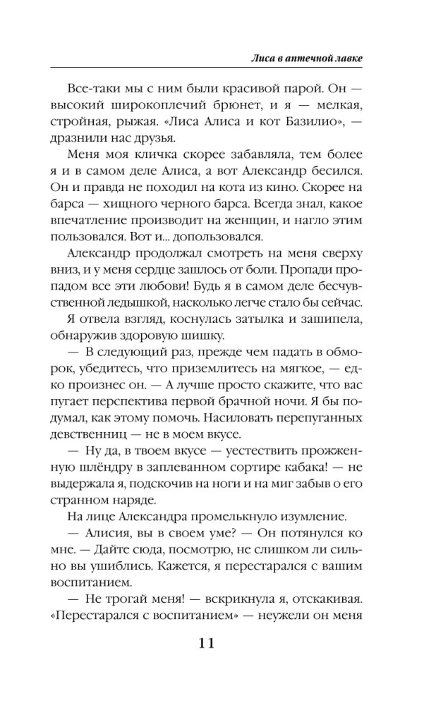 Лиса в аптечной лавке