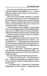 Лиса в аптечной лавке