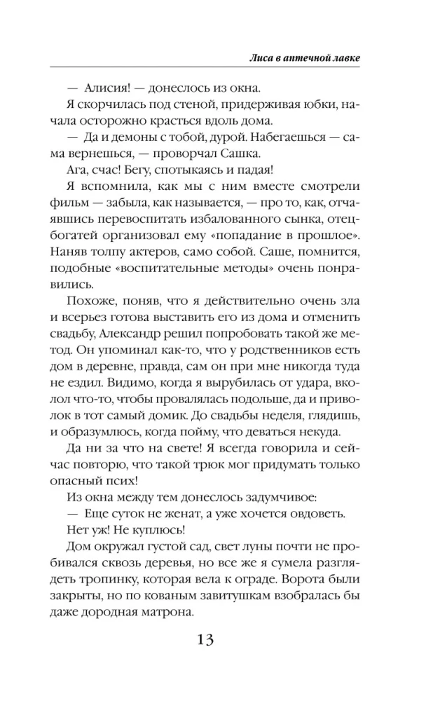 Лиса в аптечной лавке