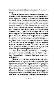Čūskas sirds