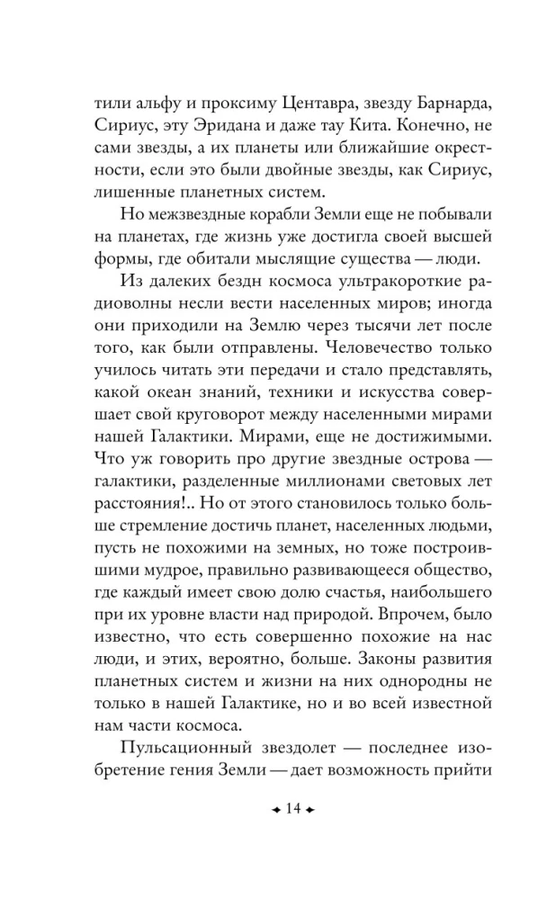 Čūskas sirds