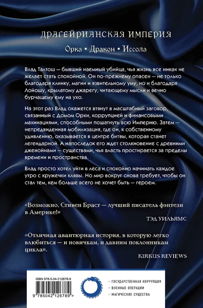 Влад Талтош. Том 3