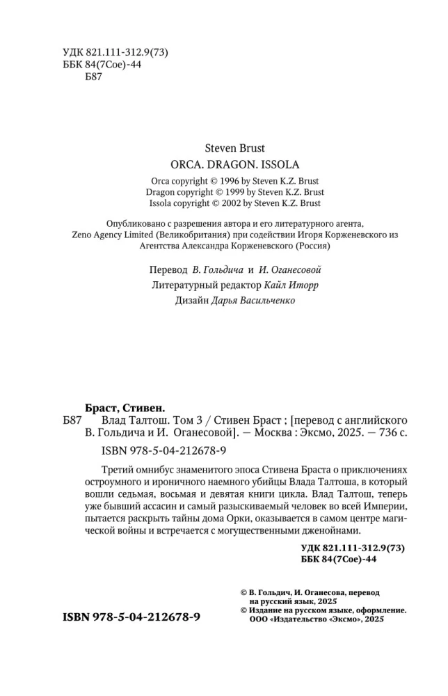 Влад Талтош. Том 3