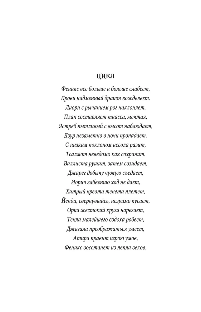 Влад Талтош. Том 3