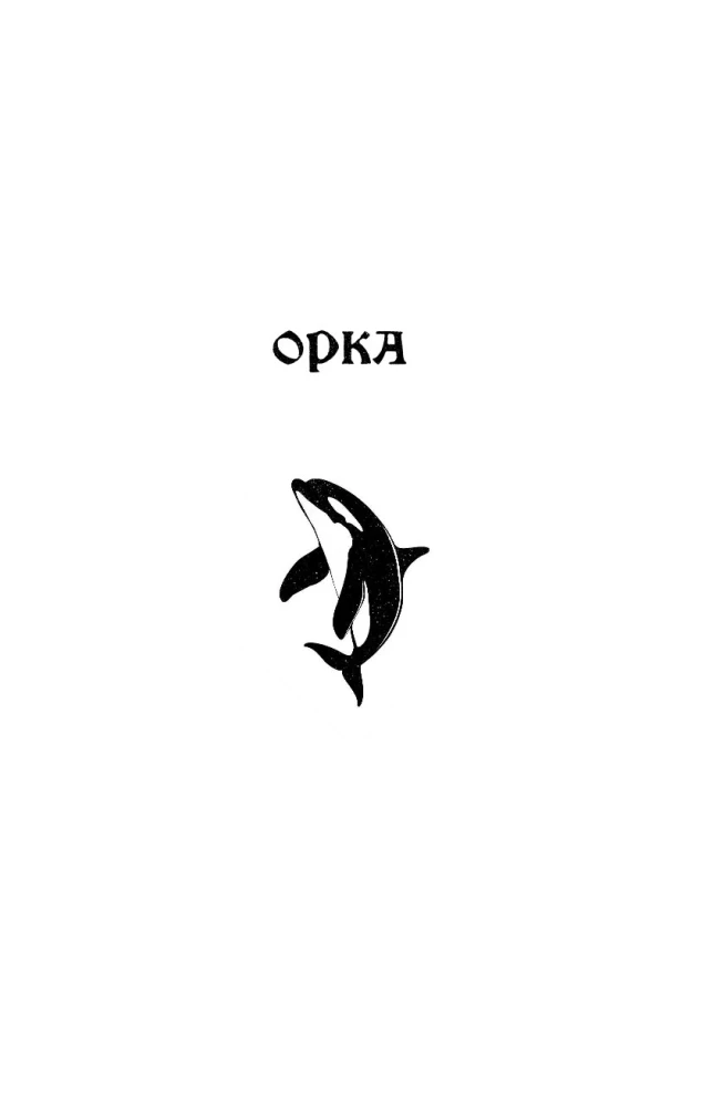 Влад Талтош. Том 3