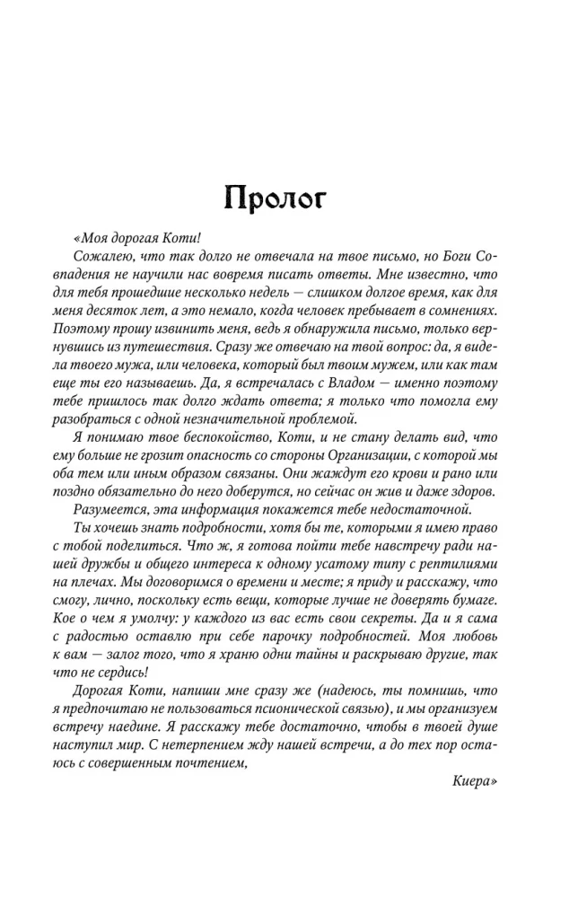 Влад Талтош. Том 3