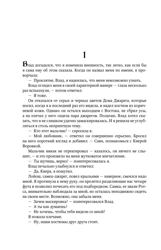 Влад Талтош. Том 3
