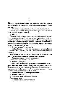 Влад Талтош. Том 3
