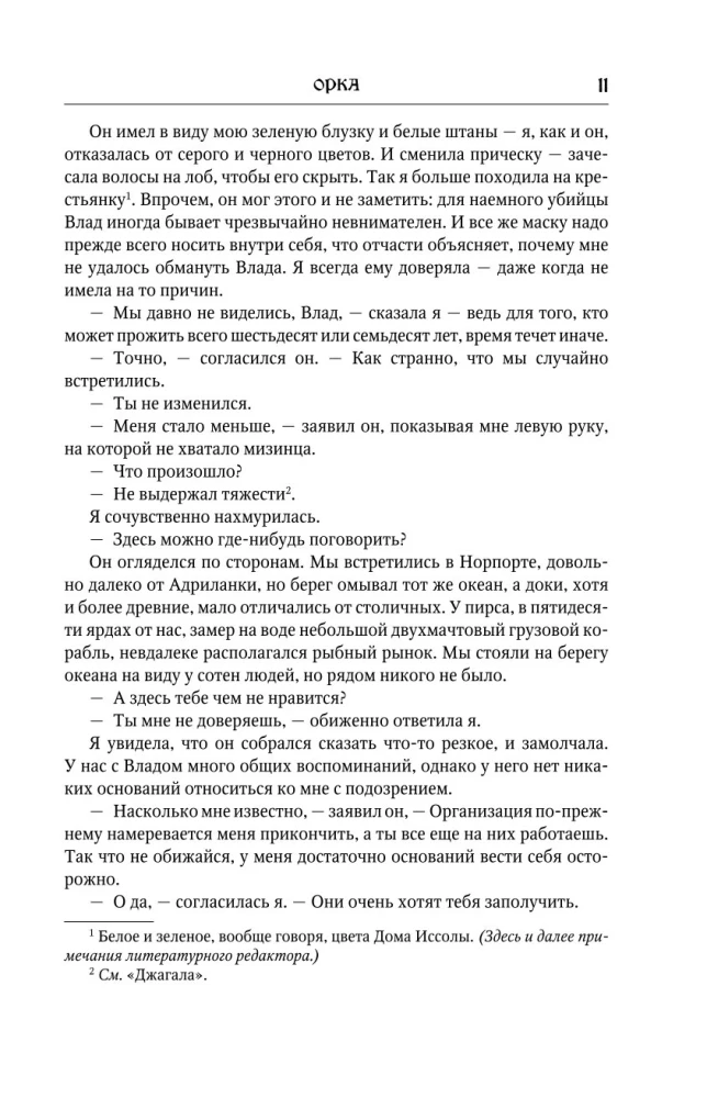 Влад Талтош. Том 3