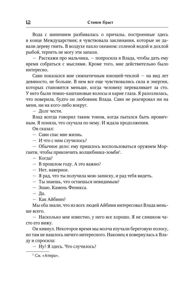 Влад Талтош. Том 3