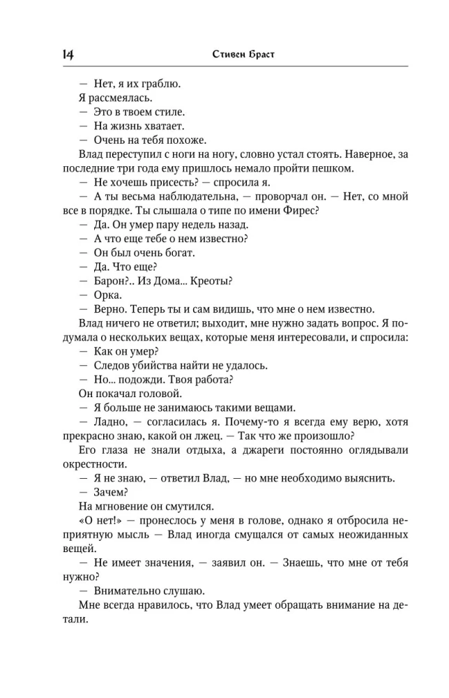 Влад Талтош. Том 3